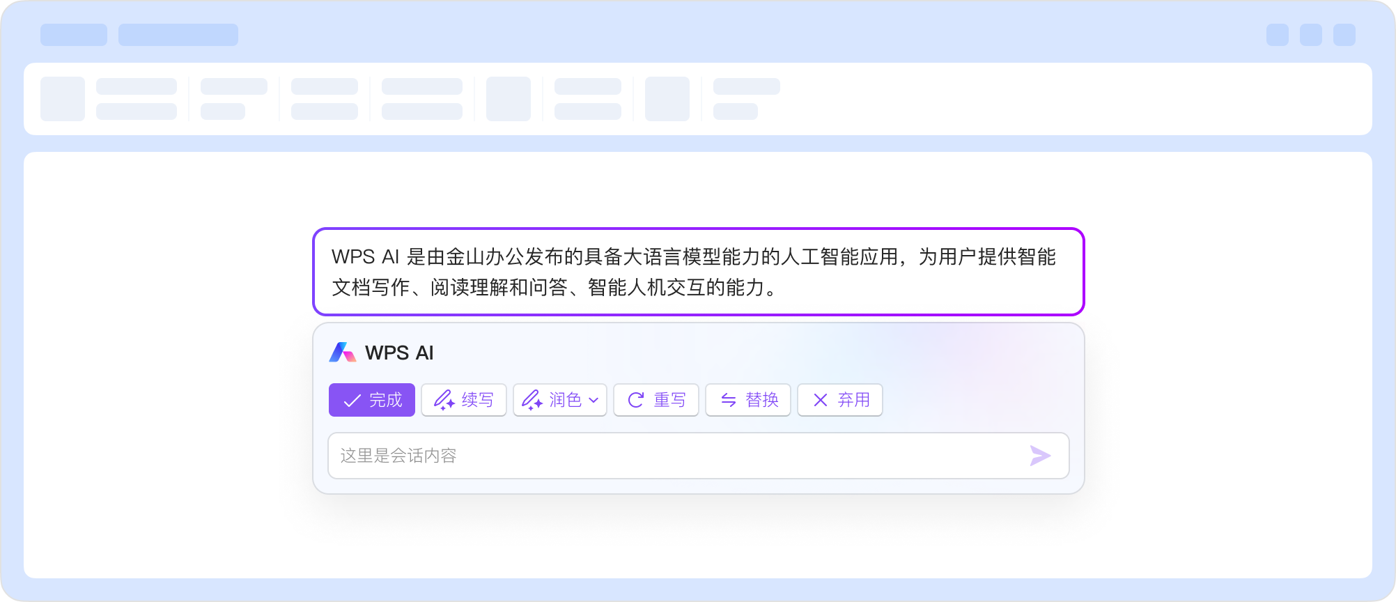 WPS Office界面展示